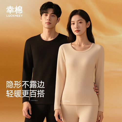 幸棉保暖内衣女套装保温棉毛衫男