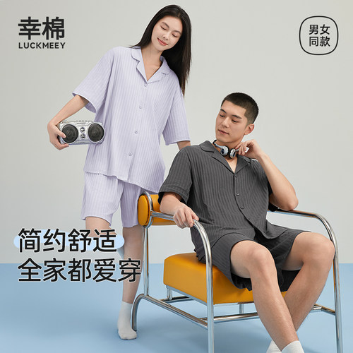 幸棉睡衣女夏舒适情侣外穿家居服