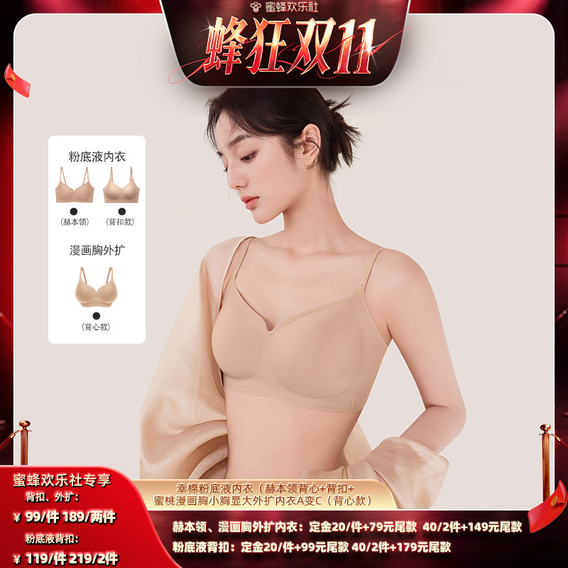 【蜂狂双十一】幸棉内衣隐形无痕透气不闷汗美背文胸d
