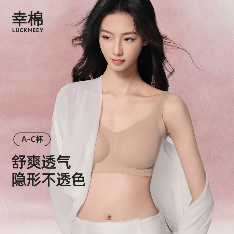 幸棉凉感粉底液内衣女夏薄款