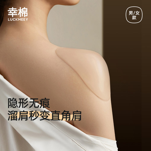 幸棉垫肩神器直角肩美肩