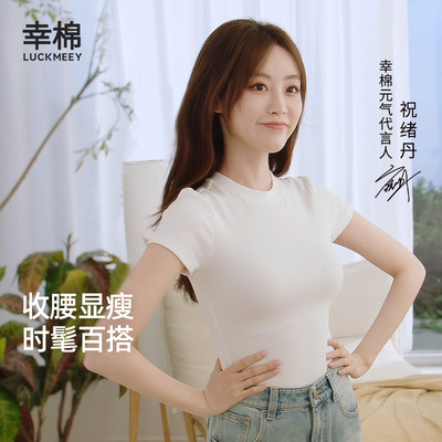 【祝绪丹同款】幸棉纯棉短袖T恤