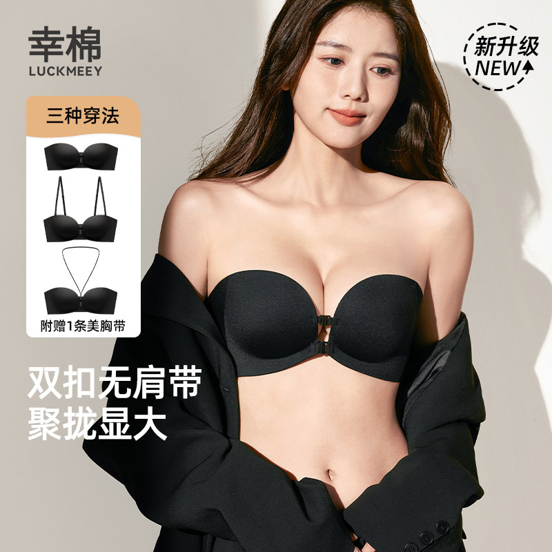 幸棉前扣无肩带内衣女防滑聚拢裹胸小胸显大美背隐形可拆卸抹胸F