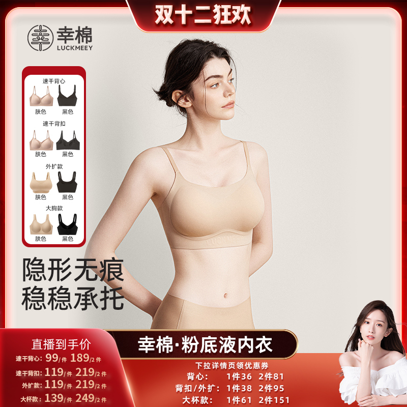 幸棉速干凉感粉底液内衣女