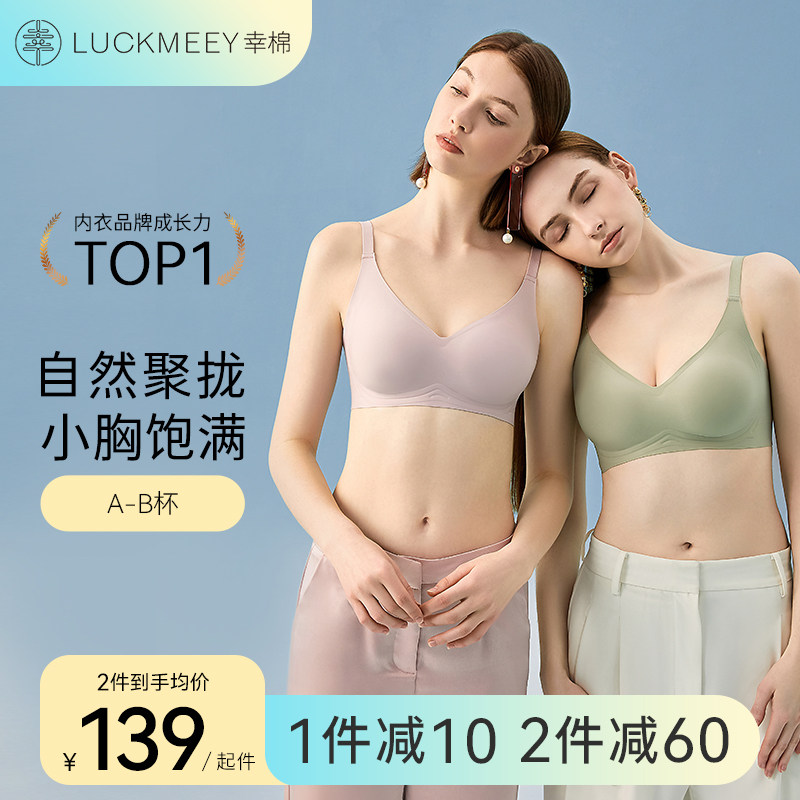 幸棉贴贴杯软支撑内衣女收副乳薄内衣小胸聚拢无钢圈无痕文胸夏季