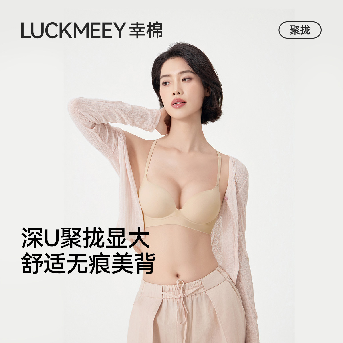 幸棉小胸聚拢显大内衣女粉底液隐形无痕承托收副乳美背文胸罩