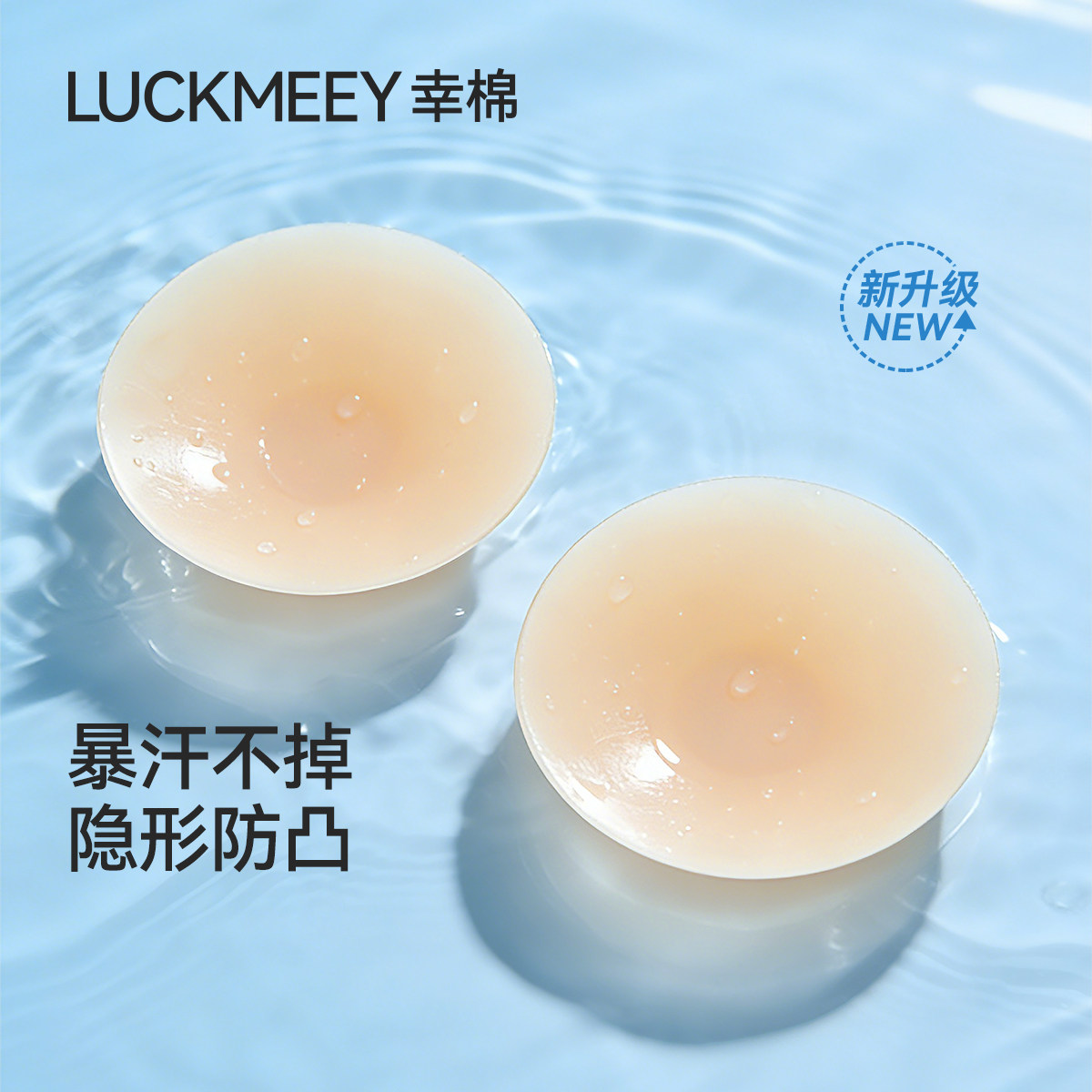 幸棉胸贴免穿内衣文胸夏季薄款透气防滑防水无痕隐形防凸点乳贴女