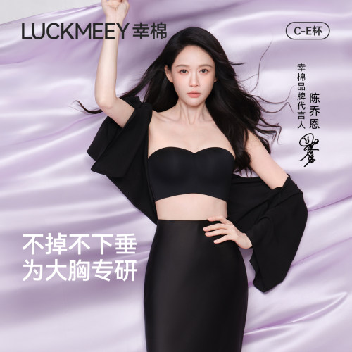 幸棉大胸无肩带无痕美背防滑内衣
