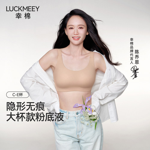 幸棉粉底液内衣收副乳内衣女