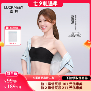 【晁然推荐】幸棉无肩带内衣防滑小胸聚拢隐形无痕d