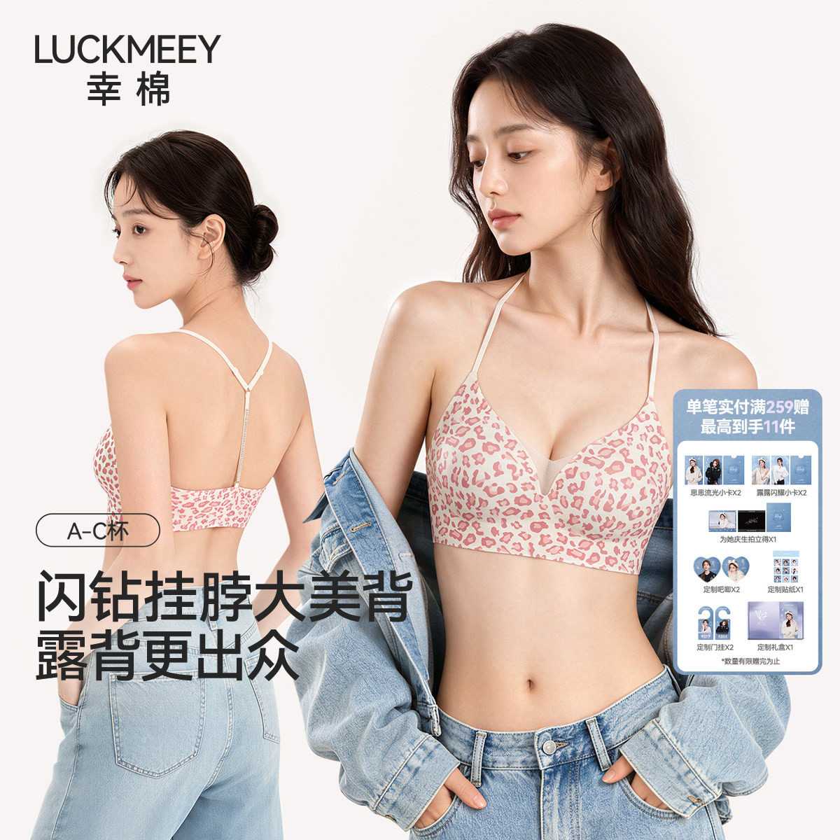 幸棉豹纹细肩带闪钻挂脖美背内衣女小胸聚拢粉底液无痕三角杯文胸