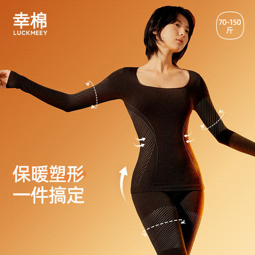 幸棉保暖内衣塑身衣秋衣秋裤女
