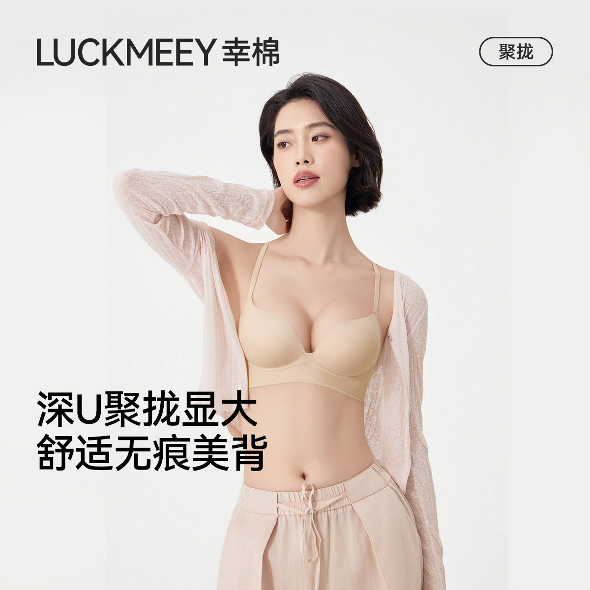 幸棉小胸聚拢显大内衣女粉底液隐形无痕承托收副乳美背文胸罩 - 实物图