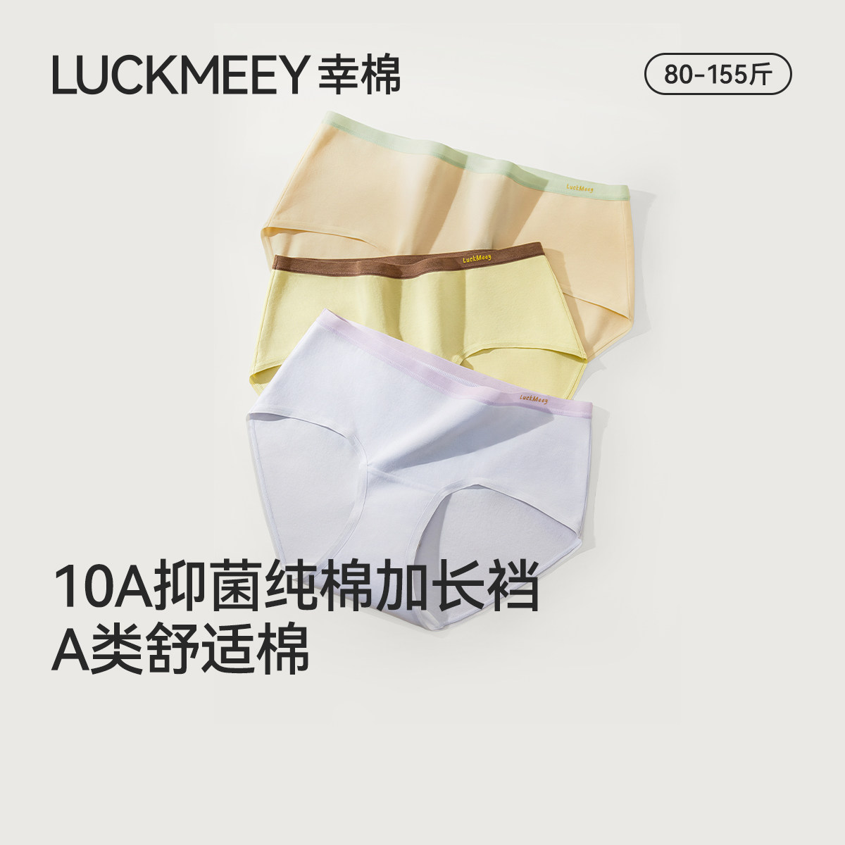幸棉内裤女士纯棉10A抗菌加长裆不夹臀薄款透气无痕中腰女生三角