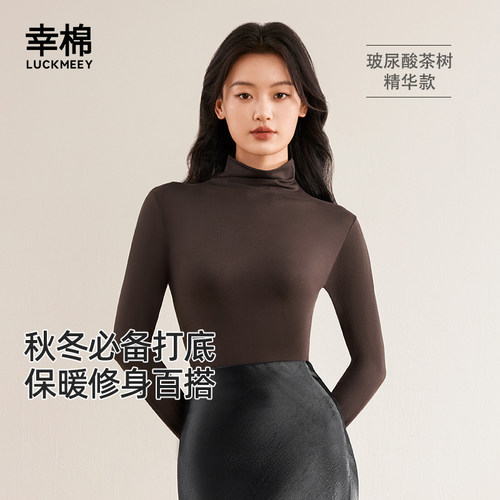 幸棉打底衫女修身显瘦半高领内搭