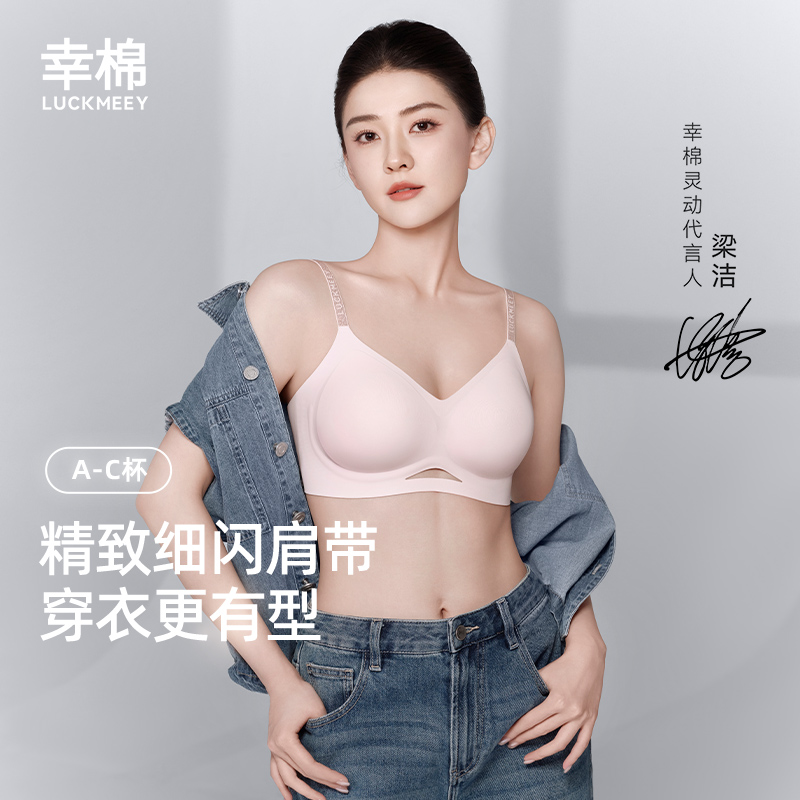 幸棉舒适无钢圈聚拢闪光肩带内衣