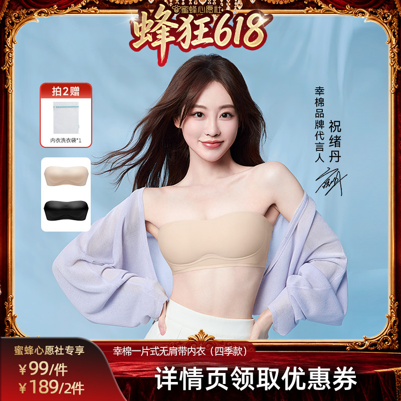 【先加购！21号晚8点付定！】幸棉无肩带内衣防滑小胸聚拢裹胸d