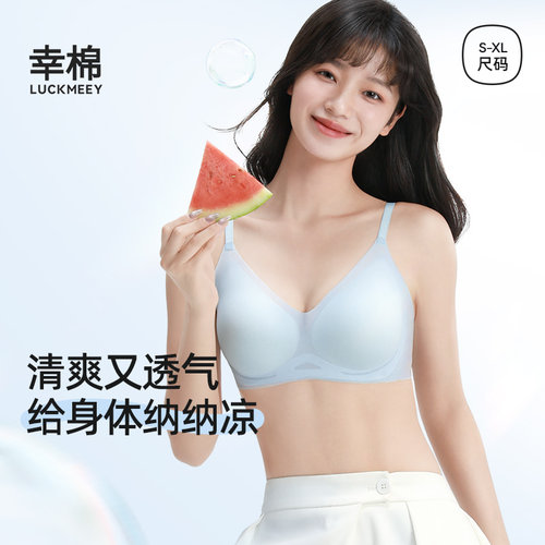 幸棉软支撑无钢圈无痕薄款内衣