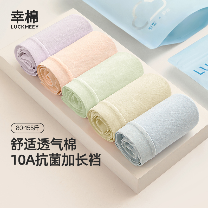 幸棉纯棉内裤女生10A抗菌加长裆