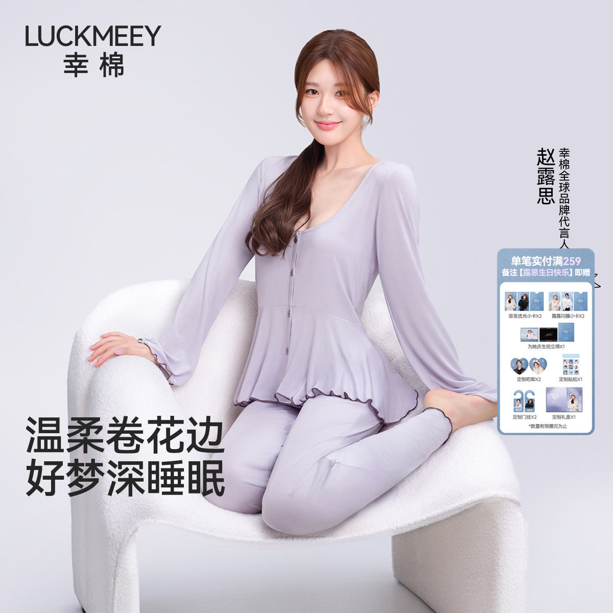 【赵露思同款】幸棉舒适优可丝木耳花边睡衣女款长袖家居服三件套