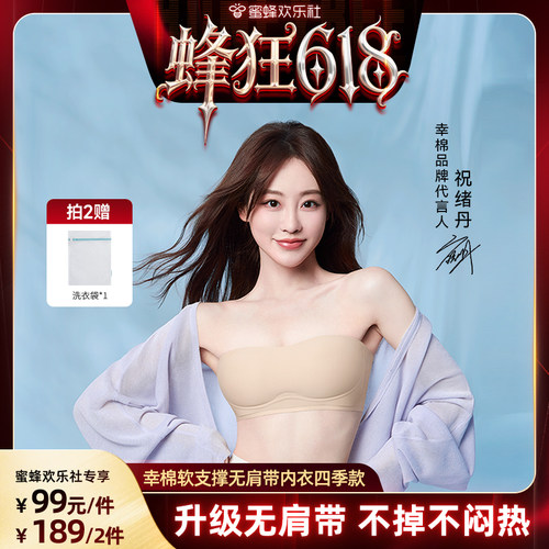 幸棉无肩带内衣防滑小胸聚拢隐形无痕d