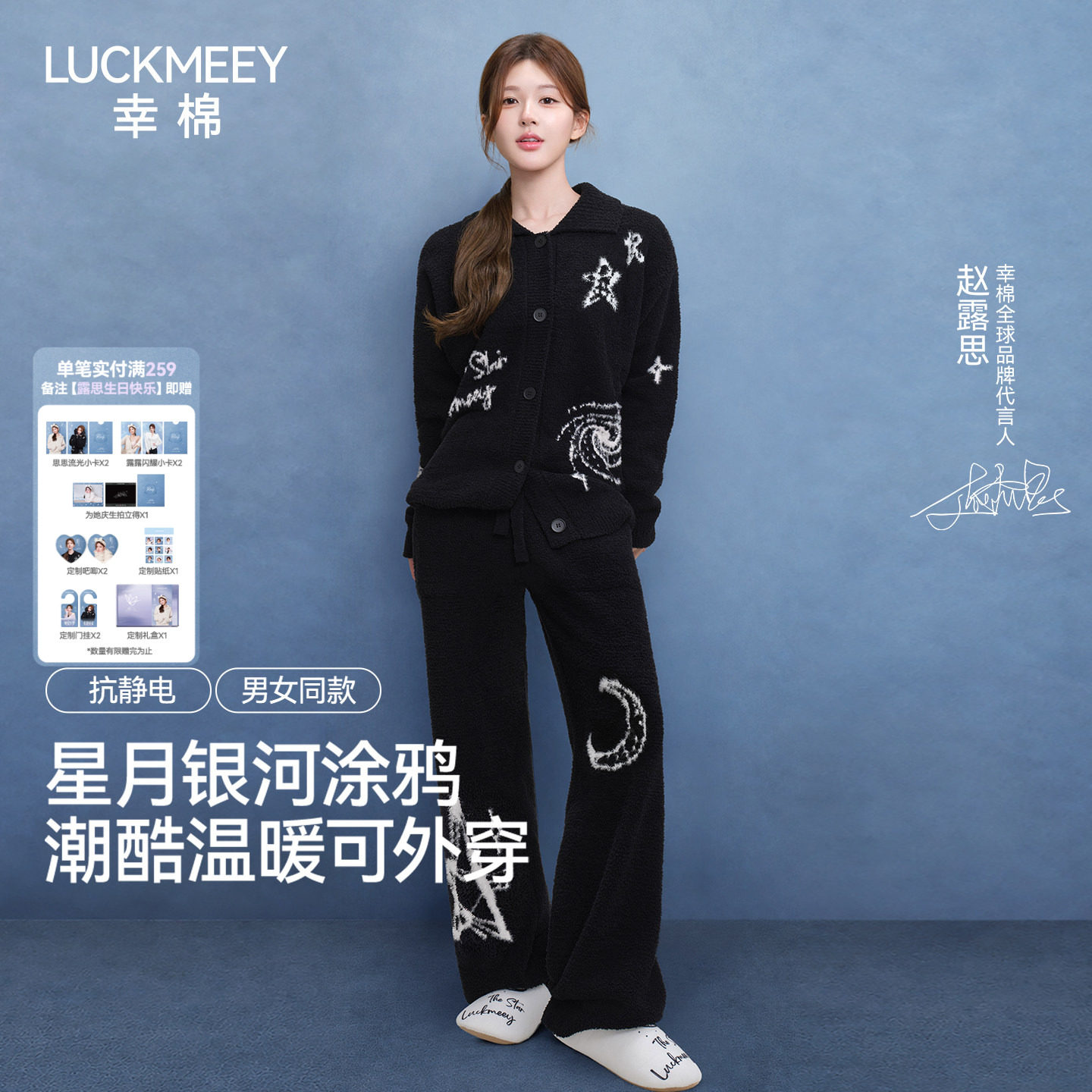 赵露思同款幸棉暖芙芙星月涂鸦睡衣半边绒男女外穿抗静电家居服