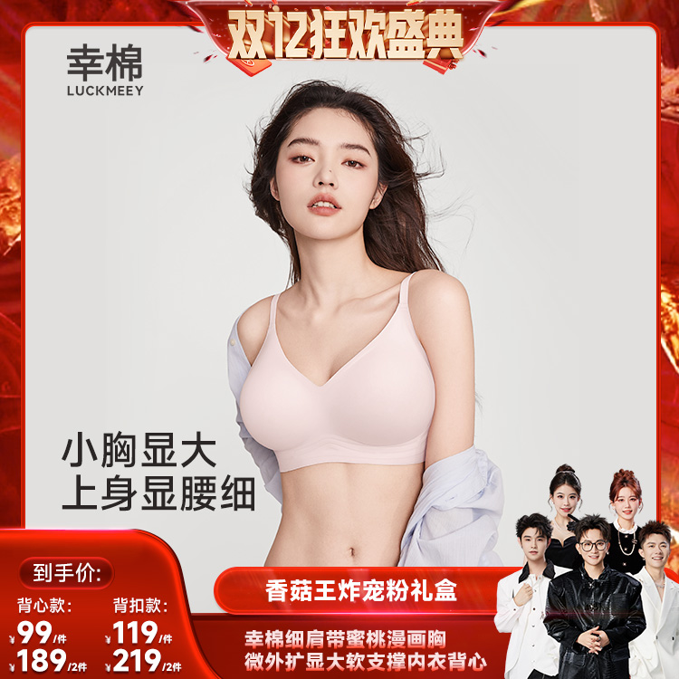 幸棉外扩内衣显大漫画胸