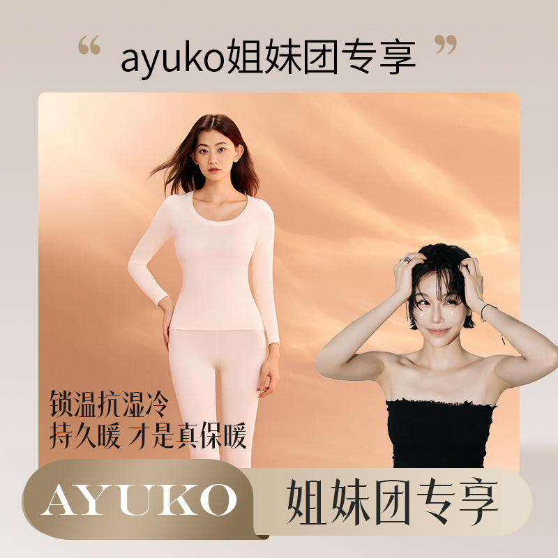 【直播专享】幸棉保暖内衣贴身速干保温发热打底加绒秋衣秋裤套装