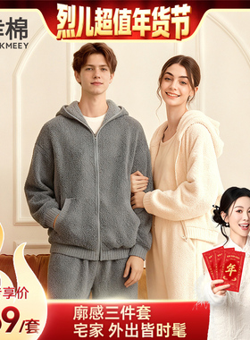 【烈儿超值年货节 】幸棉连帽双面绒三件套d