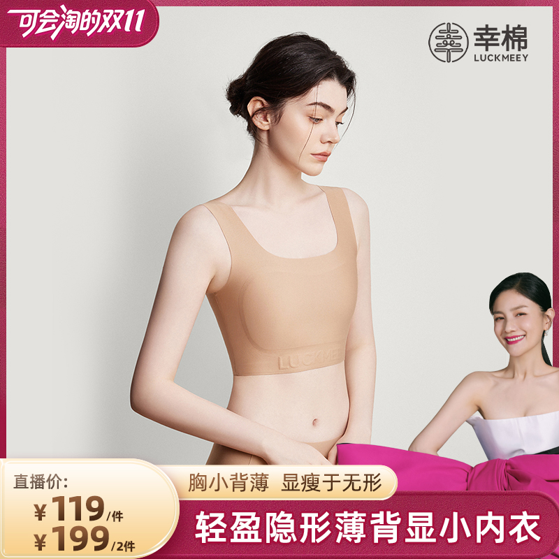 幸棉无痕内衣女大胸显小薄背显瘦