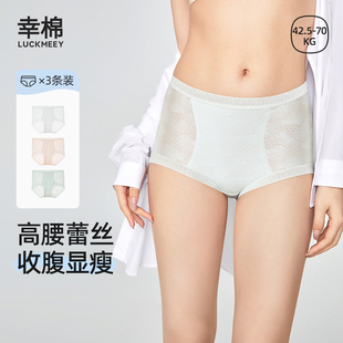 女莫代尔桑蚕丝底裆高腰蕾丝收腹透气轻薄舒适三角短裤 幸棉内裤 女