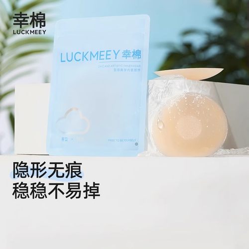 幸棉硅胶乳贴女士夏季