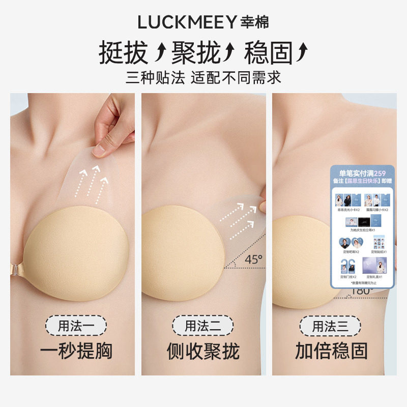 幸棉小翅膀胸贴搭档提拉防下垂收副乳聚拢上托抹胸硅胶薄乳贴伴侣