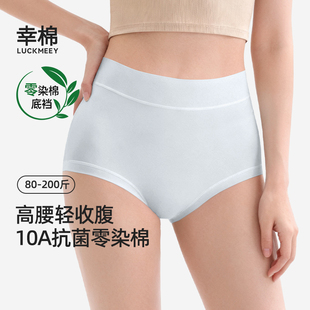 幸棉高腰轻收腹零染棉内裤 女士10A级纯棉抗菌加长裆无痕三角短裤