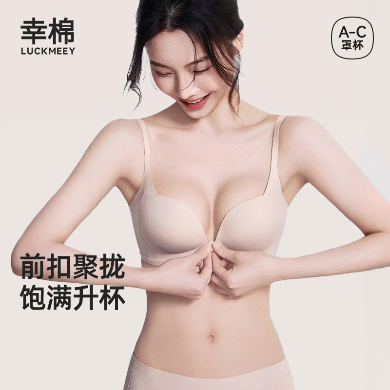 幸棉前扣聚拢内衣无钢圈