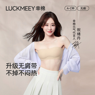 幸棉无肩带内衣女防滑小胸聚拢隐形无痕粉底液美背裹胸文胸薄抹胸