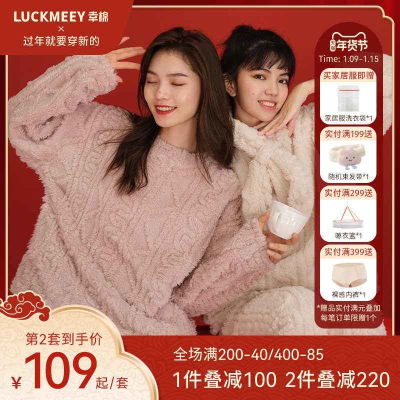 幸棉麻花长毛绒睡衣套装Nature系列男女防静电保暖加绒情侣家居服