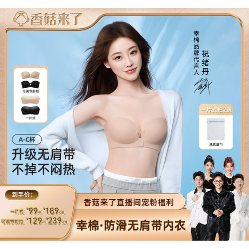 幸棉无痕聚拢无钢圈无肩带内衣女