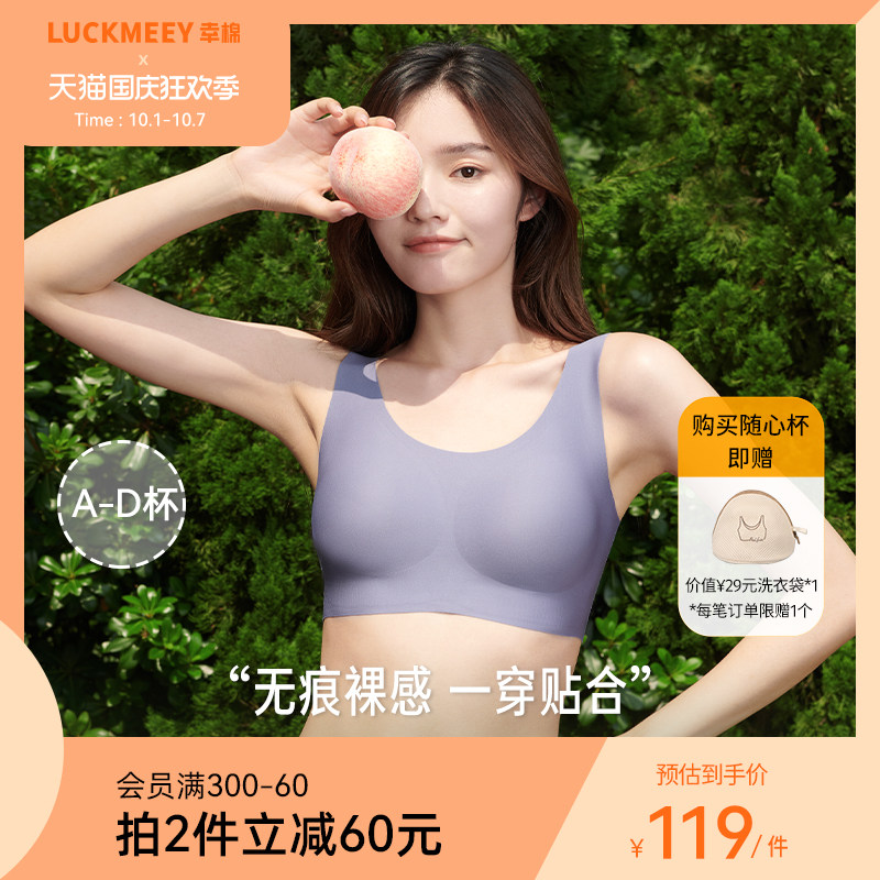 幸棉随心杯Free系列机洗无尺码背心文胸无钢圈无痕女内衣胸罩薄款