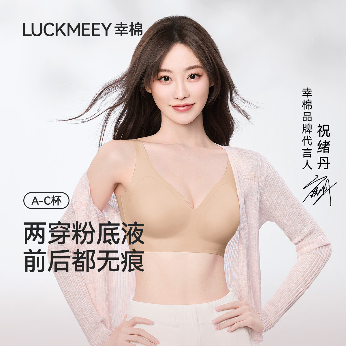 幸棉粉底液内衣女两穿隐形无痕V领肤色美背无尺码无钢圈薄文胸罩