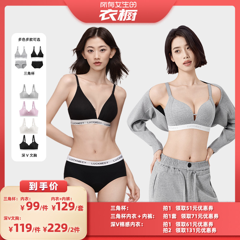 【所有女生的衣橱直播间】幸棉内衣摩登带三角杯小胸前扣纯棉套装