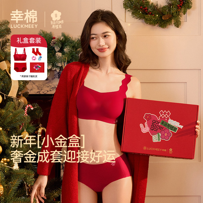 幸棉有钱花红色内衣女结婚新娘无痕舒适文胸罩内裤礼盒套装本命年