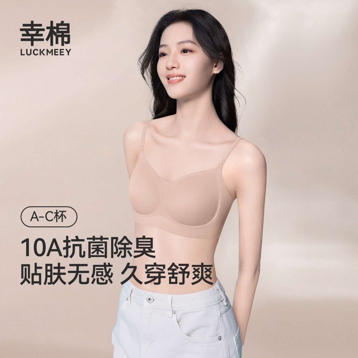 幸棉粉底液内衣女速干舒适肤色文胸隐形无痕小胸聚拢运动美背胸罩