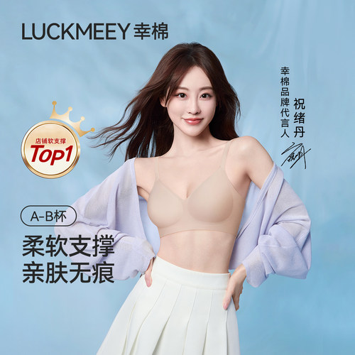 幸棉舒适无痕无钢圈聚拢内衣柔软