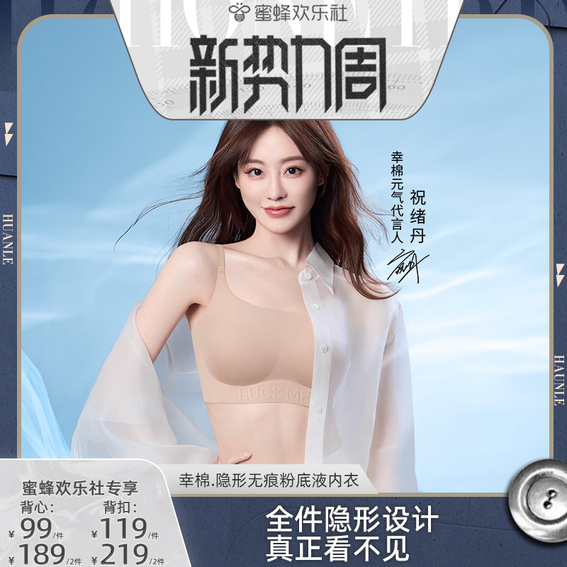 【蜜蜂欢乐社】幸棉肤色无尺码隐形一体美背内衣d