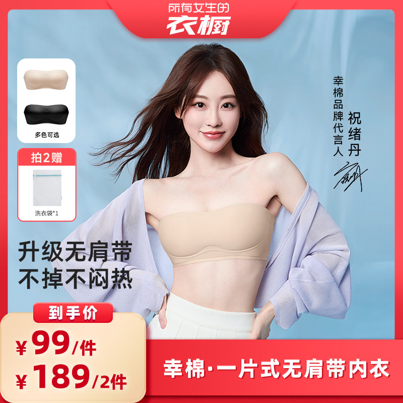 【小胸聚拢】幸棉无肩带内衣防滑小胸聚拢隐形无痕d