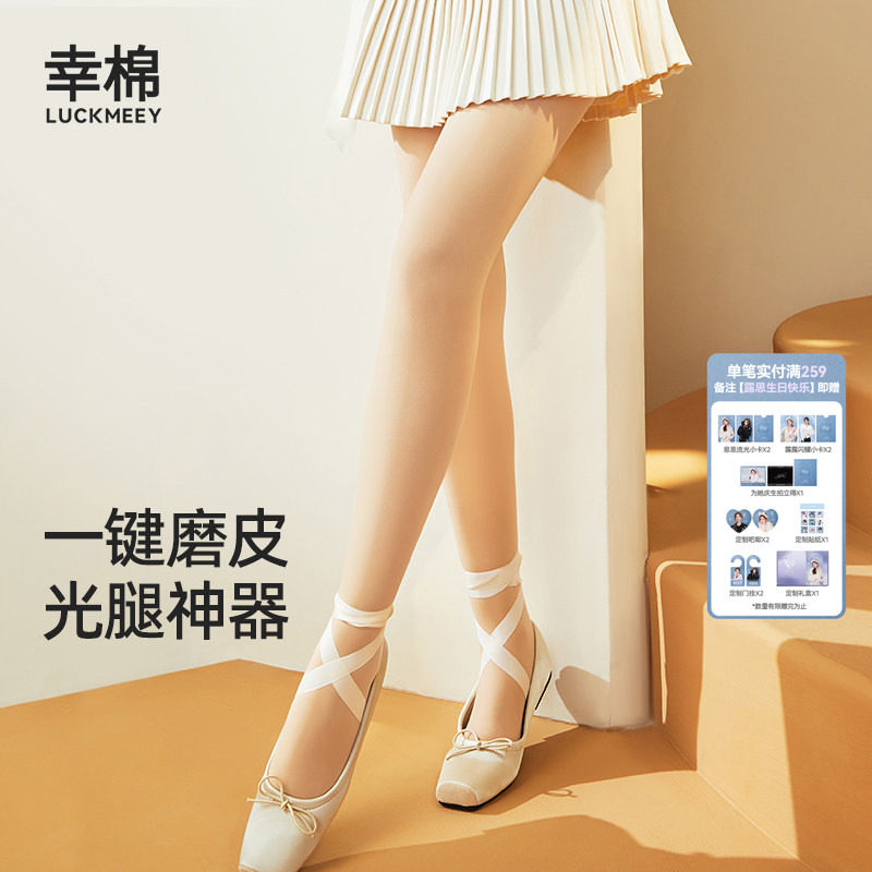 幸棉光腿神器女薄款防勾丝隐形粉底液美肤袜裸感外穿连裤肉色丝袜