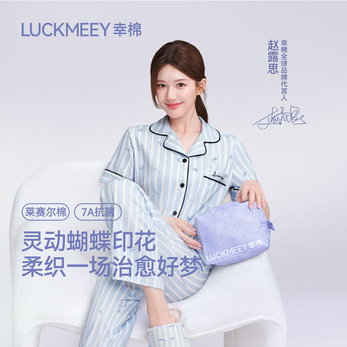 【赵露思同款】幸棉莱赛尔睡衣