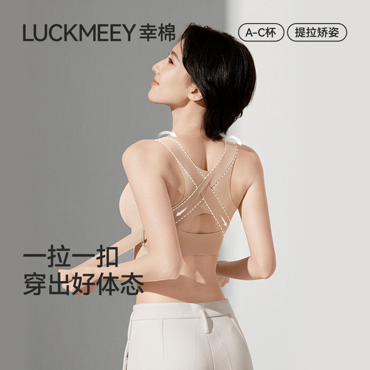 幸棉矫姿内衣女矫正调整运动文胸前扣提拉聚拢驼背防下垂塑形胸罩