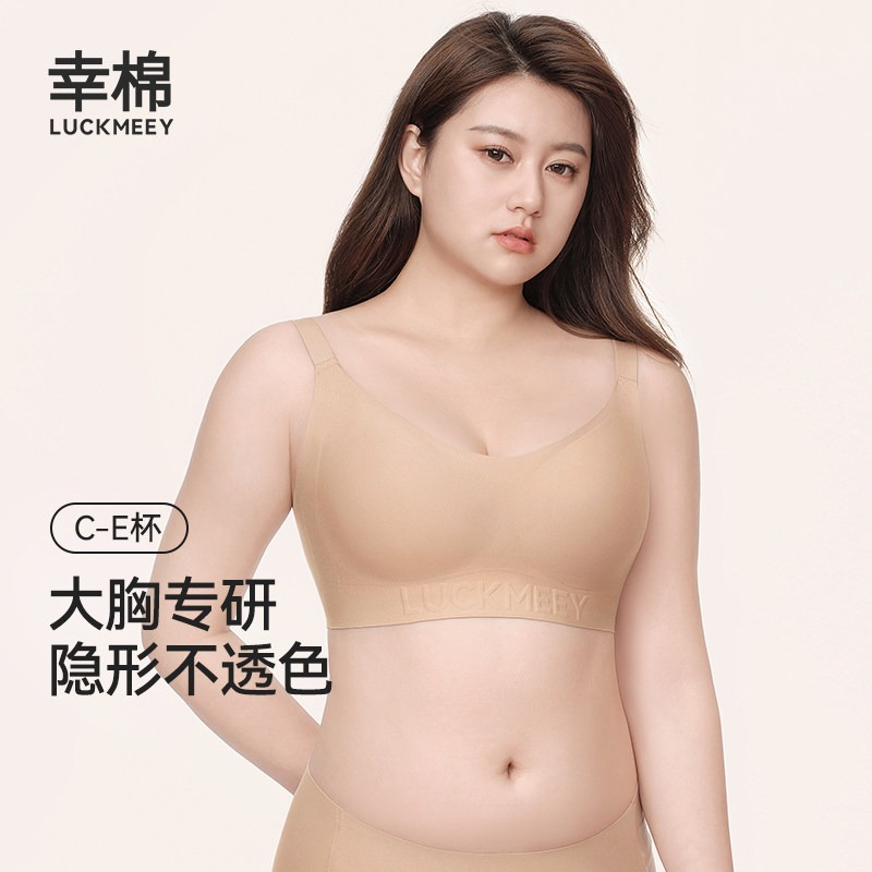 幸棉无痕粉底液文胸女无尺码大胸收副乳不空杯胸罩隐形防下垂文胸